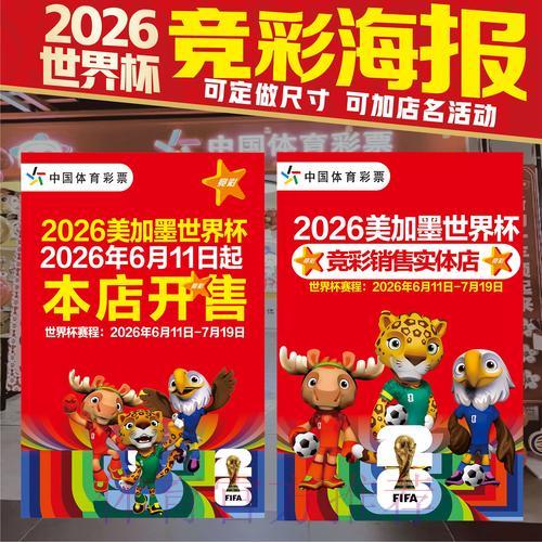 2026年世界杯竞猜投注手机端官方入口