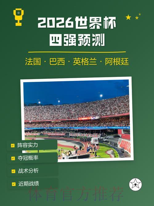 2026世界杯安卓端必备比分预测APP精选推荐