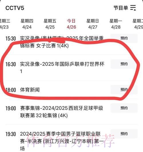 世界杯免费直播频道资源汇总