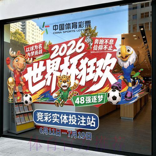 2026世界杯官方权威竞猜完全攻略
