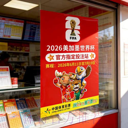 世界杯竞彩夺冠预判策略全解析