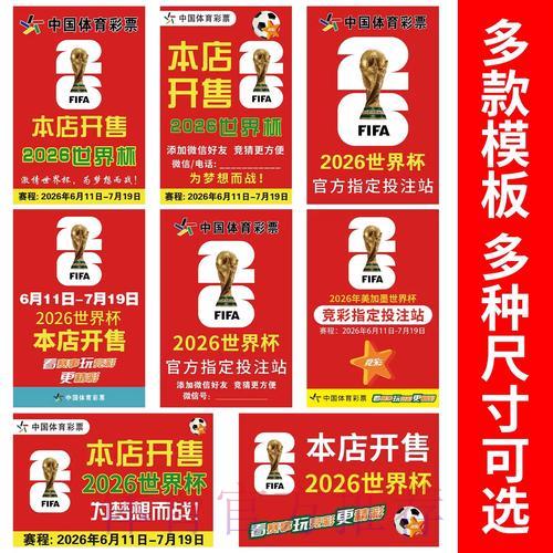 世界杯竞猜全攻略：投注方法与技巧深度解读