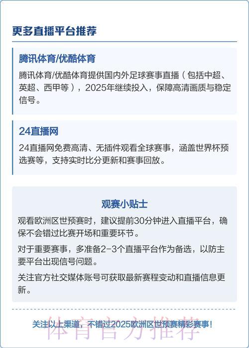 免费收看CCTV5世界杯预选赛直播的方法