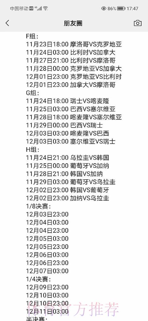 世界杯全程赛事时间表深度解读 世界杯全程赛事时间表深度解读