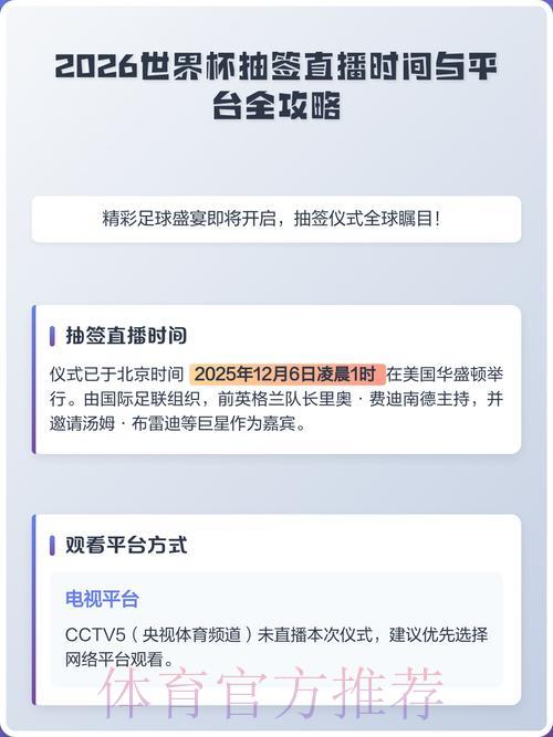 2026年世界杯最新直播平台全面盘点